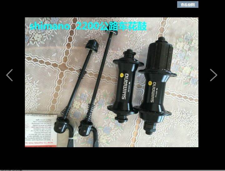 Genuine Shimano Shimano 2200 Road Bike Hub 32 Hole 36 Hub Folding Bike