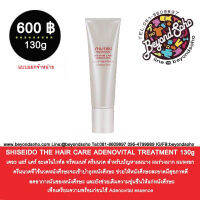 SHISEIDO THE HAIR CARE ADENOVITAL TREATMENT 260g เดอะ แฮร์ แคร์ อะเดโนไวทัล ทรีตเมนท์ ครีมนวด สำหรับปัญหาผมบาง ผมร่วงมาก ผมหงอก ผมยาวไว หนานุ่ม หนังศีรษะแข็งแรง