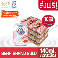 [มีโค้ดส่งฟรี X 3 ลัง] นมตราหมี โกลด์ ผสมโกจิเบอร์รี่สกัด นมหมี นมหมีกระป๋อง Bear Brand ขนาด 140มล.  (ยกลัง 3 ลัง : รวม  72 กระป๋อง)