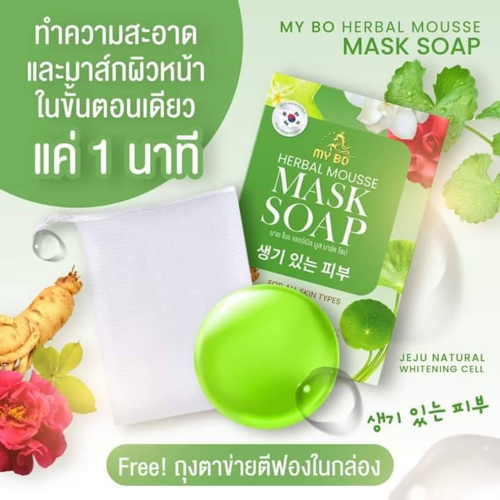 สบู่มาร์คหน้าปรางทิพย์-free-ถุงตาข่ายตีฟองในกล่อง-ฟองแน่น-ไม่บาดผิว-my-bo-herbal-mousse-masak-soap-ปริมาณ-50-กรัม