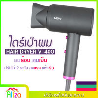 Hair Dryer ไดร์เป่าผม VGR รุ่น V-400 1600-2000W มอเตอร์แรง ปรับแรงลมได้ 2 ระดับ ปรับความร้อน เย็นได้ ดูแลเส้นผม ผมแห้งไว พกพาสะดวก