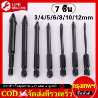 7 ชิ้น ชุดดอกสว่าน 3/4/5/6/8/10/12mm เจาะได้แม่นยำ ป้องกันการแตกร้าว เน้นเจาะกระเบื้อง ดอกสว่าน อเนกประสงค์ เจาะได้ทุกอย่าง เจาะเหล็ก เจาะกระเบื้อง เจาะกระจก เจาะไม้ เจาะพลาสติก เจาะปูน เจาะอิฐ เจาะผนัง เจาะหินอ่อน อย่างดี ทนนาน ขนาด