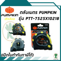 ตลับเมตร PUMPKIN รุ่น PTT-7525X10218 7.5/25ft x 25mm. (สีเหลือง)