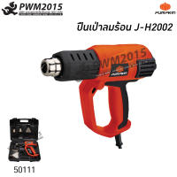 ปืนเป่าลมร้อน J-H2002 PUNPKIN 50111 อุปกรณ์เครื่องมือช่าง ปืนเป่าลม PWM2015