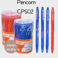 Pencom เพ็นคอม CPS02 ปากกาหมึกน้ำมัน ปากกาลูกลื่น แบบกด ขนาด 1mm 10 / 50 ด้าม Oil base gel pen