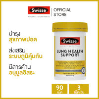 Swisse Ultiboost Lung Health Support อัลต้าบูสอาหารเสริมบำรุงปอด 90 เม็ด (วันหมดอายุ:04/2025) (ระยะเวลาส่ง: 5-10 วัน)