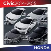 สีแต้มรถ Honda Civic 2014-2015