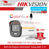 HIKVISION DS-2CE10DF3T-FS (3.6 mm) กล้องวงจรปิดระบบ HD 4IN1 COLORVU 2 MP ภาพเป็นสีตลอดเวลา, มีไมค์ในตัว IR 20 M. BY BILLIONAIRE SECURETECH