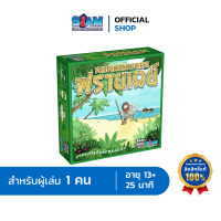 ฟรายเดย์ เกมผจญภัยตะลุยเดียว Friday TH บอร์ดเกม By SiamBoardGames