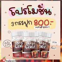 [3 กระปุก]Carf cola cocktail-เครื่องดื่มสำหรับคนรักสุขภาพ หวานแบบไม่มีน้ำตาล 0% low sugar ส่งฟรี มีบริการเก็บเงินปลายทาง