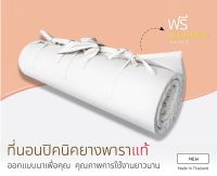 SLEEP WELL SHOP หมอนยางพารา100% หมอนหนุน ขายดียางพารา(ปั่น) 1 ใบ ขนาด 75*200*1.7 ซม. หมอนสุขภาพ ลดอาการปวดคอ นอนหลับสบาย