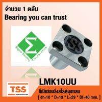 ขายถูก LMK10UU SIGMA ลิเนียร์แบริ่งสไลด์บุชกลม ( AR BALL BUSHING ) LMK10 UU (ลด+++) อะไหล่มอเตอร์ไซค์ อะไหล่แต่งมอเตอร์ไซค์  แต่งรถ อะไหล่รถมอเตอร์ไซค์