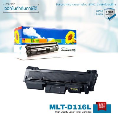 Samsung Xpress SL-M2825DW ตลับหมึก LASUPRINT พิมพ์เข้มคมชัด ใช้ได้จริง!