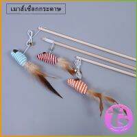 ไม้แฮนด์เมด ไม้ตกของเล่นสัตว์เลี้ยง Handmade funny cat stick