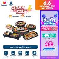 [Flashsale 259.-] สินค้าขายดี? ABL หม้อไฟฟ้าอเนกประสงค์ เตาปิ้งย่างไฟฟ้า พร้อมหม้อชาบู สุกี้ ทำอาหารได้ 2in1 ใน 1 หม้อ เคลือบเทปช่อนไม่ติด