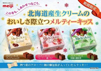 [พร้อมส่ง]Meiji Meltykiss Fruity  มี 3 รสชาติ Green Tea / Strawberry / Chocolate