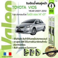 ?อันดับหนึ่งจากฝรั่งเศส?  ใบปัดน้ำฝน คู่หน้า VALEO FIRST frameless รุ่นตะขอ ก้านอ่อน  สำหรับรถ TOYOYA VIOS ขนาด 14”+21” ปี 2007-2012 วีออส 07,08,09,10,11,12