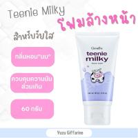 Giffarine ของแท้!ส่งไว! โฟมล้างหน้าทีนนี่มิลค์กี้ โฟมล้างหน้าสูตรน้ำนม pH BalanceผสมZincPCA ฟองนุ่ม ลดความมันส่วนเกิน ป้องกันสิว โฟมมิลค์กี้ กืฟฟารีน