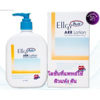 ?ถูกที่สุด? Ellgy H2O ARR Lotion 250g.(1 ขวด) แอลจี้ เอชทูโอ เออาร์อาร์ โลชั่น 250 กรัม