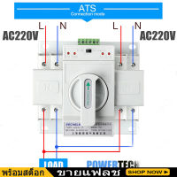 Power Automatic Transfer Switch 2P63Aสวิตซ์สลับแหล่งจ่ายไฟ ATS Automatic Dual Power Transfer Switch 2P 63A ฟังก์ชั่นการป้องกันที่สมบูรณ์รวมถึงไฟฟ้าลัดวงจรไฟเกินเฟสเปิดและ