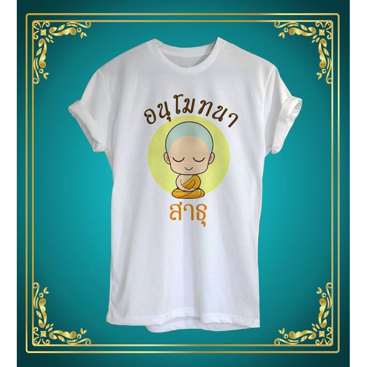 เสื้อยืดลาย-สายบุญ-ลายน่ารักๆ