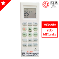 รีโมทแอร์ อีโคโน่ Econo Air รุ่นECNll มีสินค้าพร้อมส่ง