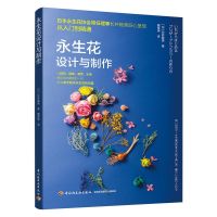 Immortal Flower Design and Production Book Flower Arrangement Books Floral Design Tutorial Book