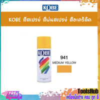 KOBE สีสเปรย์อเนกประสงค์ 941 MEDIUM YELLOW (แพ็ค 1 กระป๋อง)