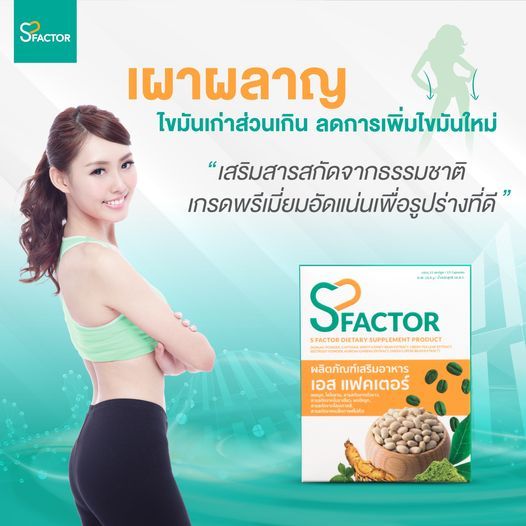 ชุด-3-กล่อง-sfactor-capsule-อาหารเสริมควบคุมน้ำหนัก-1-กล่อง-15-แคปซูล