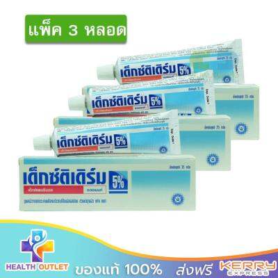 Dextiderm 5% Ointment เด็กซ์ติเดิร์ม 5% 35กรัม (แพ็ค 3หลอด)