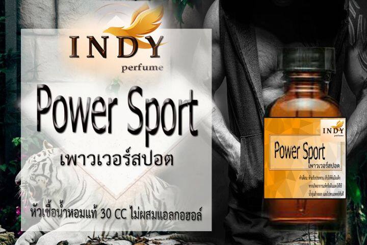 ✨หัวเชื้อน้ำหอมผู้หญิง // INDY Perfume // กลิ่นพาวเวอร์สปอร์ต ขนาด 30CC หัวเชื้อเข้มข้น # ติดทนนาน #น้ำหอม #ฟิน ✨