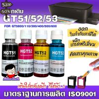 หมึกเติมเฮชพี  GT51 /52 /53 /  น้ำหมึกเทียบเท่าเกรดพรีเมี่ยม   for InkTank 310/410 /GT5800  /680/67/63 #หมึกเครื่องปริ้น hp #หมึกปริ้น   #หมึกสี   #หมึกปริ้นเตอร์  #ตลับหมึก