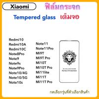 ราคาถูก 9H Full ฟิล์มกระจกเต็มจอ Xiaomi Redmi10 Redmi10A Redmi10c Note8Pro Note9 Note9s Note9Pro Note10 Note10s Note11 Note11Pro Mi9T Mi9Tpro Mi10T Mi10Tpro Mi11T Mi11Tpro Mi11lite Temperedglass