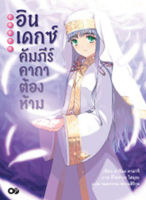 อินเดกซ์ คัมภีร์คาถาต้องห้าม เล่ม 1