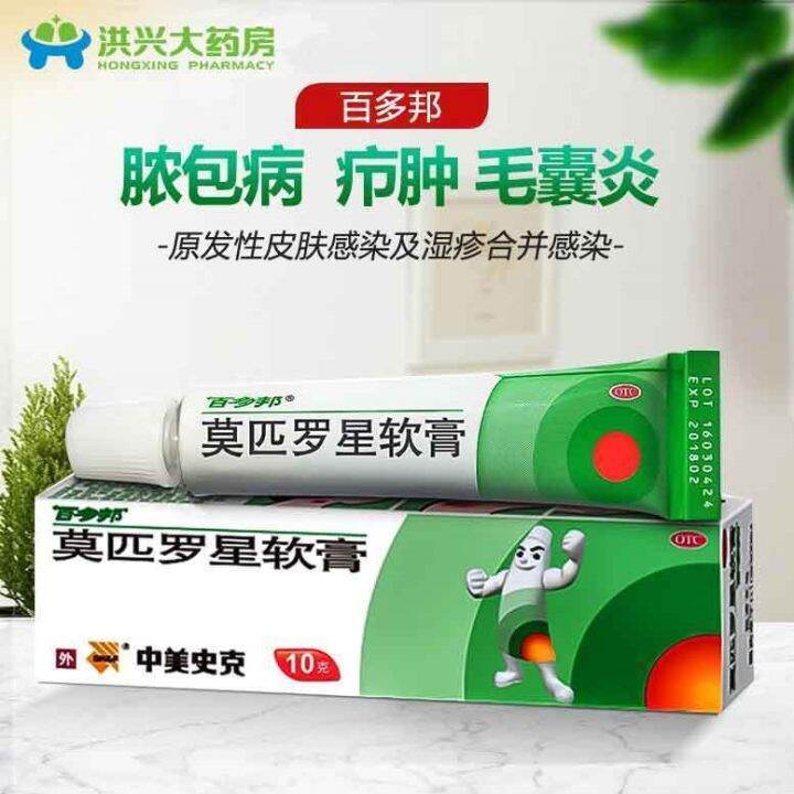 Baiduobang mupirocin ointment 5g 10g SinoAmerican Smith Ke skin