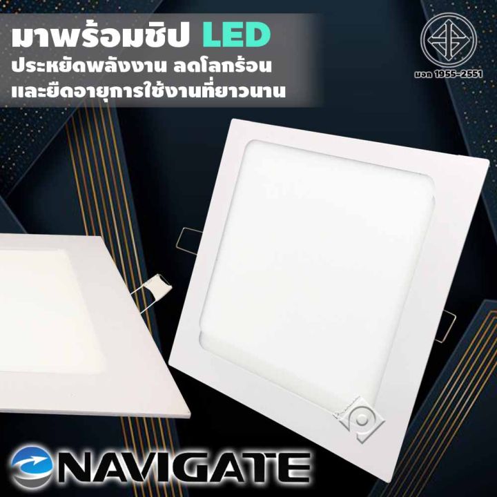 โคมพาแนล-led-แบบฝัง-โคมฝังฝ้าทรงเหลี่ยม-โคมไฟฝังฝ้า-โคมไฟ-ดาวไลท์-แสงขาว-9-วัตต์-navigate-รุ่น-nt-pl4009sa-ของแท้