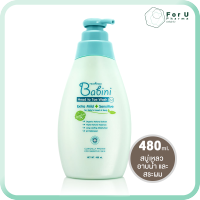 PROVAMED Babini Head to Toe Wash ชนิดขวด สูตรอ่อนโยนต่อผิวเด็ก (480ml) For U Pharma