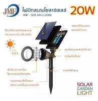 ไฟปักสนามโซล่าเซลล์ Solar Garden Light 20W มี2รุ่น3สี 7สี LED กันน้ำกันฝน ประหยัดพลังงาน