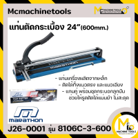 แท่นตัดกระเบื้อง ขนาด 60 มม. MARATHON รุ่น 8106C-3-600 By mcmach021