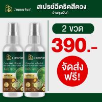 แพ๊ค 2 ขวด ส่งฟรี ของแท้?สเปรย์ริดสี บ้านคุณจันท์ ยุบ แห้ง ฝ่อ หด