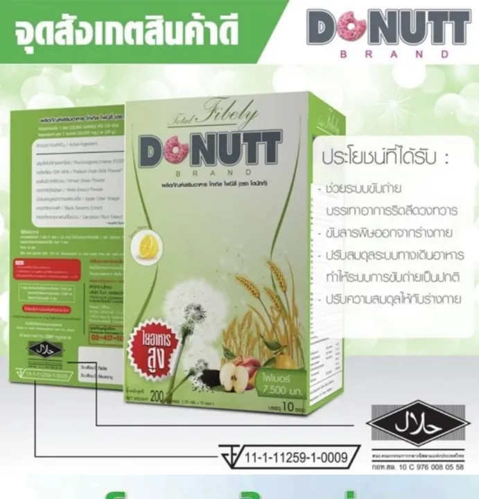 donutt-fibely-fiber-โดนัท-ไฟบีลี่-ไฟเบอร์-10-ซอง-ซื้อ-1-แถม-1-ของใหม่-หมดอายุปี-10-2024