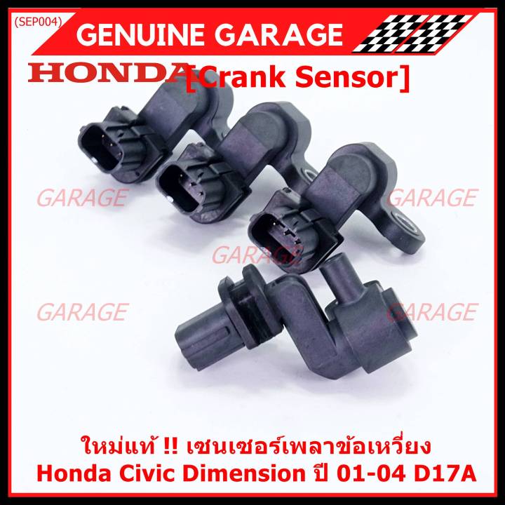 ราคาพิเศษ-ของใหม่-100-เซนเซอร์เพลาข้อเหวี่ยว-ตัวล่าง-honda-civic-dimension-d17a-ปี-01-04-oe-37500-plc-015