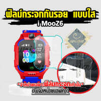 [ส่งฟรี จากไทย] ยูนีค Unique ฟิล์มกระจกกันรอย Imoo สำหรับรุ่น  Z6  ฟิล์มกระจก imoo watch phone Z6