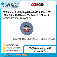 CGW หินเจียรสีฟ้า AS3 #100 180 มม (7 นิ้ว) Ceramic Grinding Wheel AS3 #100 180 mm (7 inch)