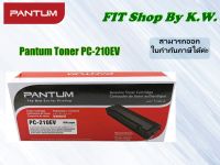 ผงหมึกแท้ Pantum PC-210EV และ (PC-211EV แบบเติมผงหมึกเองได้)  พิมพ์ได้ 1,600แผ่น