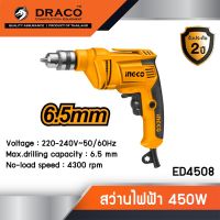 ( PRO+++ ) โปรแน่น.. INGCO สว่านไฟฟ้า 450W 2 หุน 6.5 mm รับประกันศูนย์ 2 ปี Electric Drill - ED4508 สว่าน ราคาสุดคุ้ม สว่าน สว่าน ไร้ สาย สว่าน ไฟฟ้า สว่าน เจาะ ปูน