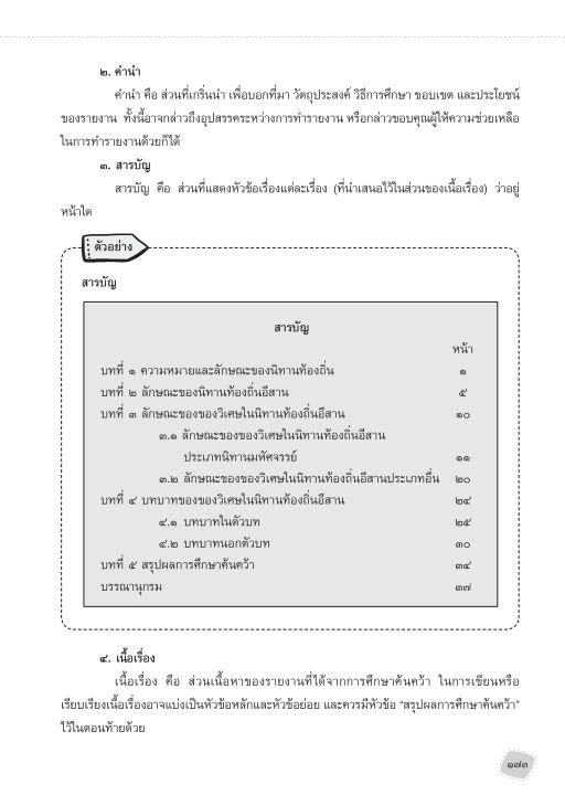 inspal-หนังสือ-คู่มือติว-ภาษาไทย-ป-6-เตรียมสอบเข้า-ม-1-โรงเรียนดัง-ฉบับสมบูรณ์