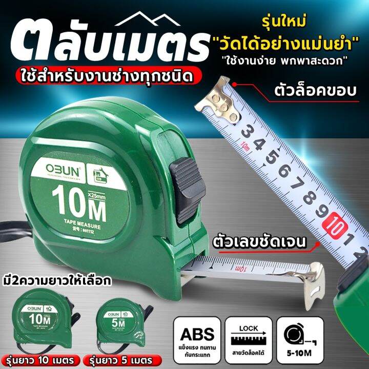 obun-ตลับเมตรล๊อคได้-พร้อมคลิปเหน็บข้าง-ยาว-5-เมตร-10-เมตร-สีเขียว