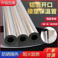 [COD] self-adhesive insulation pipe sleeve soundproof air-conditioning rubber-plastic fireproof and waterproof