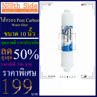 Shock Price #ไส้กรองน้ำ Post Carbon#กระบอกแคปซูล ยี่ห้อ Unipure ขนาดยาว 10  นิ้วXรัศมี 2 นิ้ว#ราคาถูกมาก#ราคาสุดคุ้ม